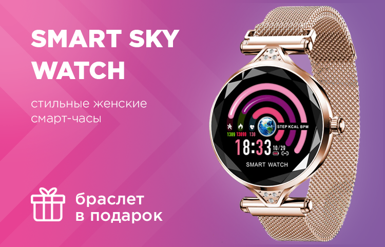 Смарт-часы